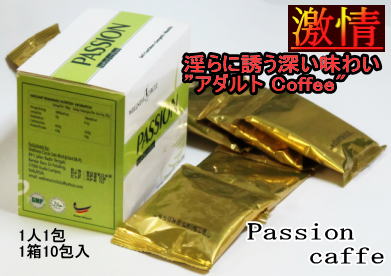 パッションコーヒー