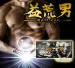 益荒男