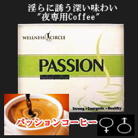 パッションコーヒー
