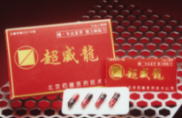 超威龍