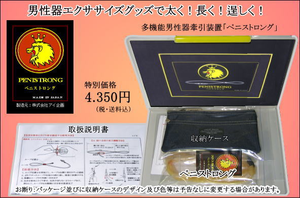 ペニストロング